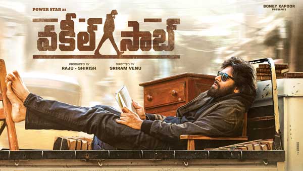 వకీల్ సాబ్ షూటింగ్ వాయిదా..?