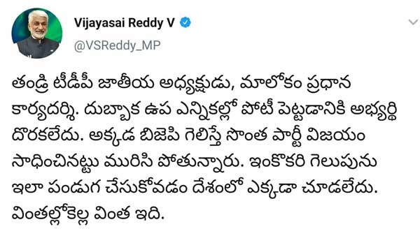 ysrcp mp vijayasai reddy mocks tdp celebrations on bjp victory in dubbaka