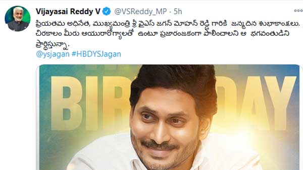 జగన్ కు విజయసాయి విషెస్, యంగ్, డైనమిక్ సీఎం అంటూ ఎంపీ పరిమల్ నత్వానీ ట్వీట్ జగన్ కు విజయసాయి విషెస్, యంగ్, డైనమిక్ సీఎం అంటూ ఎంపీ పరిమల్ నత్వానీ ట్వీట్