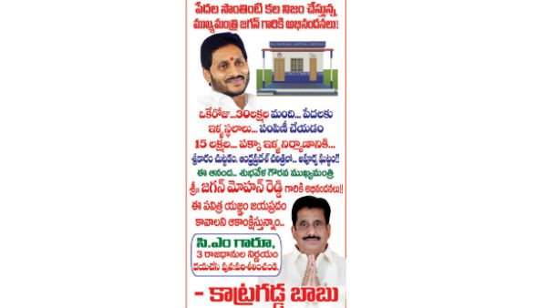 vijayawada tdp leader katragadda babu hails cm jagans house sites distribution