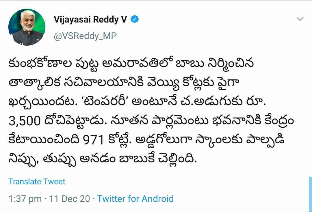 ysrcp mp vijayasai reddy mock naidus comparision of amaravati with central vista project
