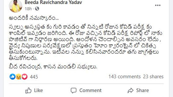 TDP MLC Beeda Ravichandra Yadav tests positive for Covid19