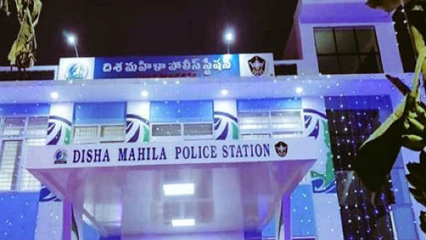 దిశ పోలీస్ స్టేషన్ ప్రారంభానికి ముందు...