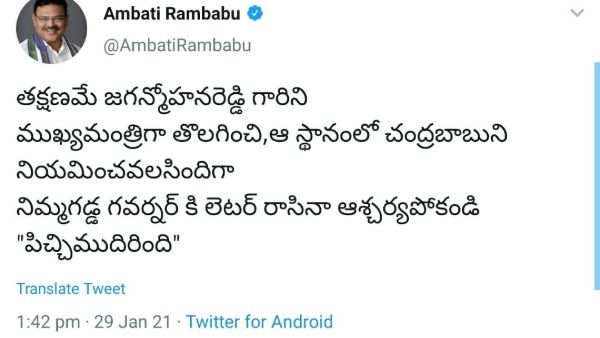 ysrcp mla ambati rambabu says no surprise if nimmagadda ask to replace jagan with babu