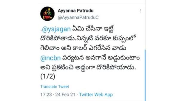if ysrcp wins kuppam, why these restrictions to babu tour ? tdp leader ayyanna tweet