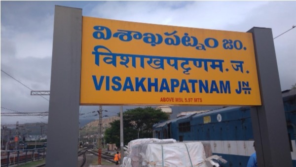 విశాఖ కేంద్రంగా దక్షిణ కోస్తా రైల్వే జోన్