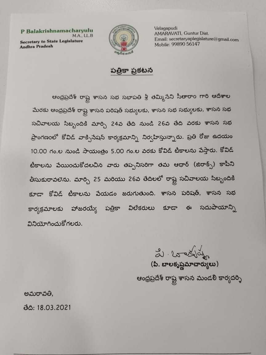 Coronavirus vaccine for MLAs, MLCs and Assemly staff in Andhra from March 24