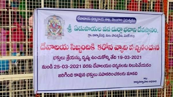 ఏడు పాయల కలకలం.. 
