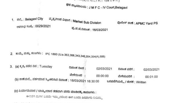 ఫిర్యాదులో ఏముందంటే..?