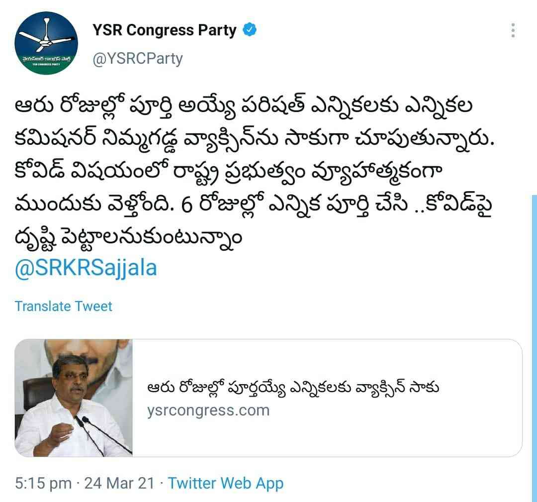 ysrcp accuses sec nimmagadda for vaccine reasons to completing mptc, zptc elections