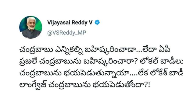 ysrcp mp vijayasai reddy hilarious tweet on chandrababu after tdp boycott parishad polls