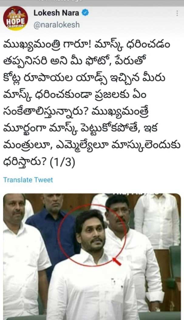 What is the message to the society cm sir.?Lokesh tweet goes viral.! What is the message to the society cm sir.?Lokesh tweet goes viral.!