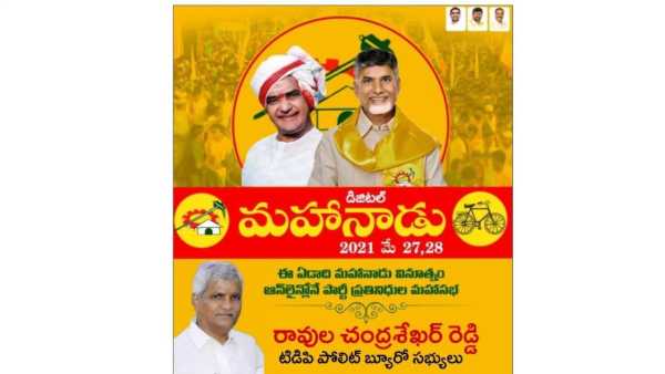  కొన్ని వర్గాలకే రైతుబంధు పథకం.. కాళేశ్వరం పేరుతో దోపిడీ జరిగిందన్న టీటీడిపి నాయకులు..