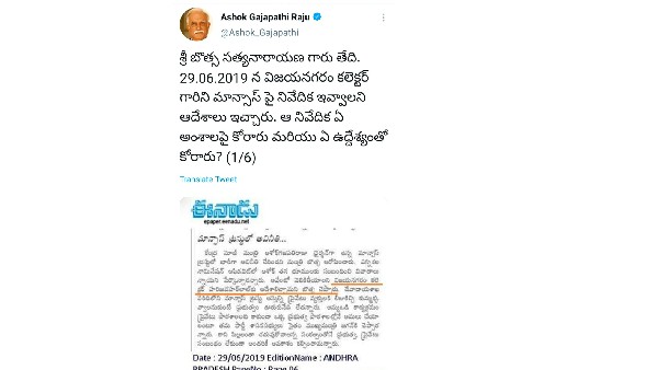 మాన్సాస్‌ అటాక్‌పై అశోక్‌ కౌంటర్‌