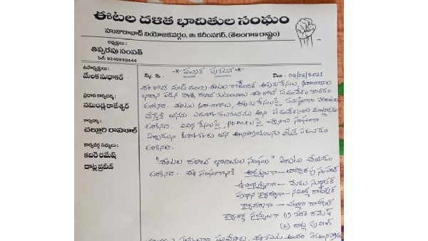 ప్రశ్నించినందుకే కేసులు : ఈటల బాధితుల సంఘం ప్రశ్నించినందుకే కేసులు : ఈటల బాధితుల సంఘం