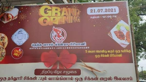 5 సైసల నాణేనికి ఉచిత బిర్యానీ అంటూ ప్రకటన 5 సైసల నాణేనికి ఉచిత బిర్యానీ అంటూ ప్రకటన