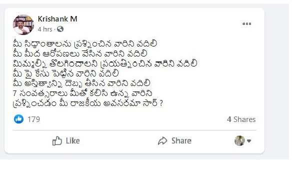 క్రిశాంక్ కౌంటర్... స్వేరోస్ రియాక్షన్... 
