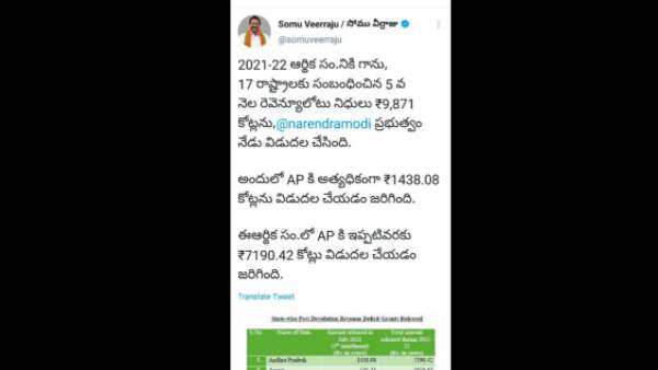 సోము వీర్రాజు రాంగ్ ట్వీట్ సోము వీర్రాజు రాంగ్ ట్వీట్