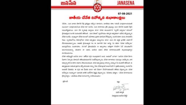  జనసేన చేనేత వికాస విభాగం ఏర్పాటు చేశామన్న పవన్ కళ్యాణ్