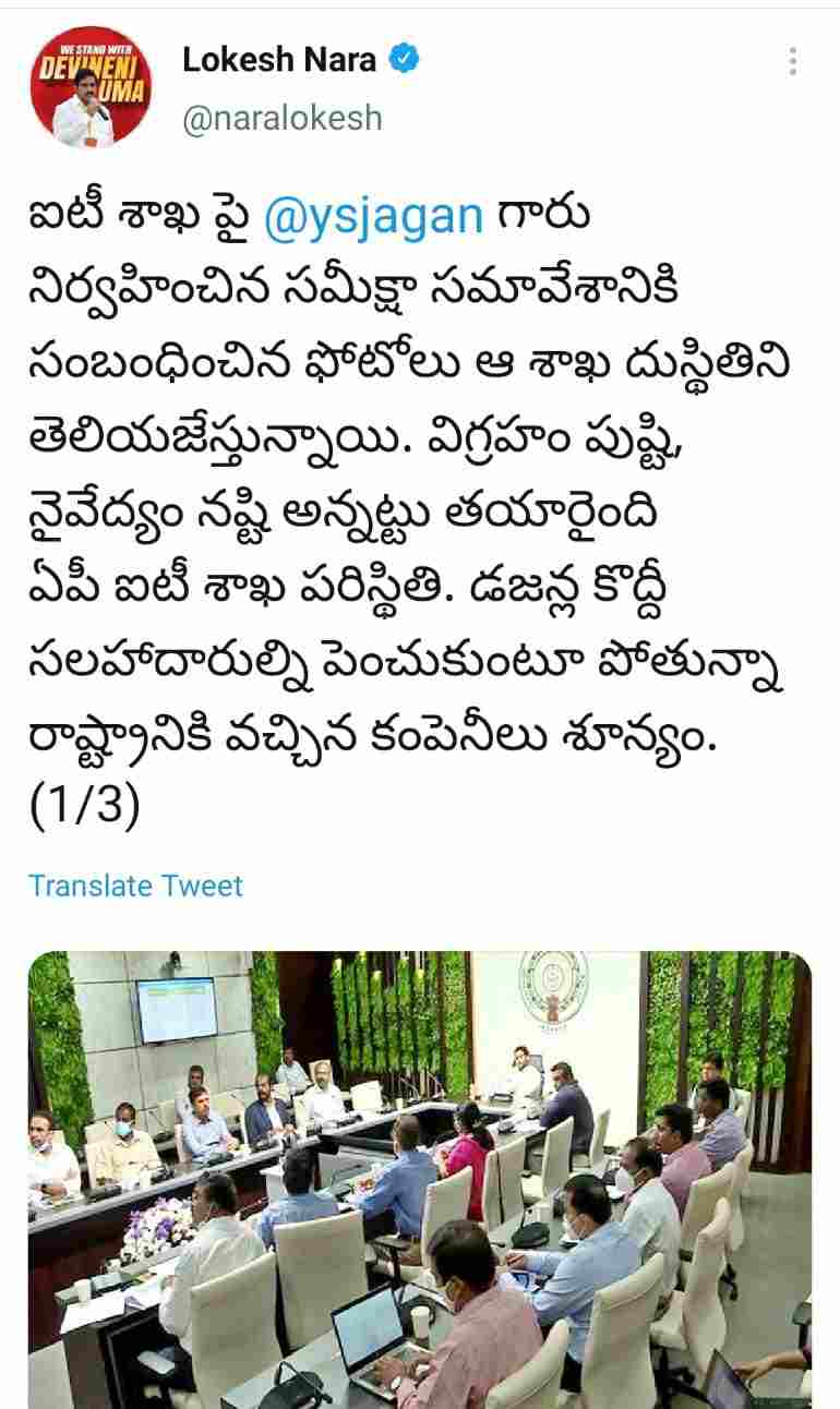 tdp mlc nara lokesh sattire on cm jagans it department review, compare companies with his advisors