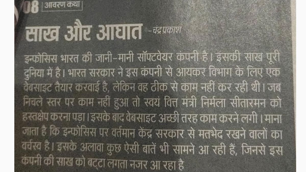  ఆరెస్సెస్ పాంచజన్యం సంచలన ఆరోపణలు