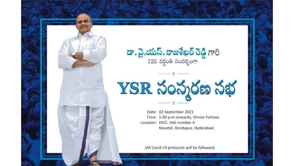 300 మందికి విజయమ్మ ఆహ్వానాలు..