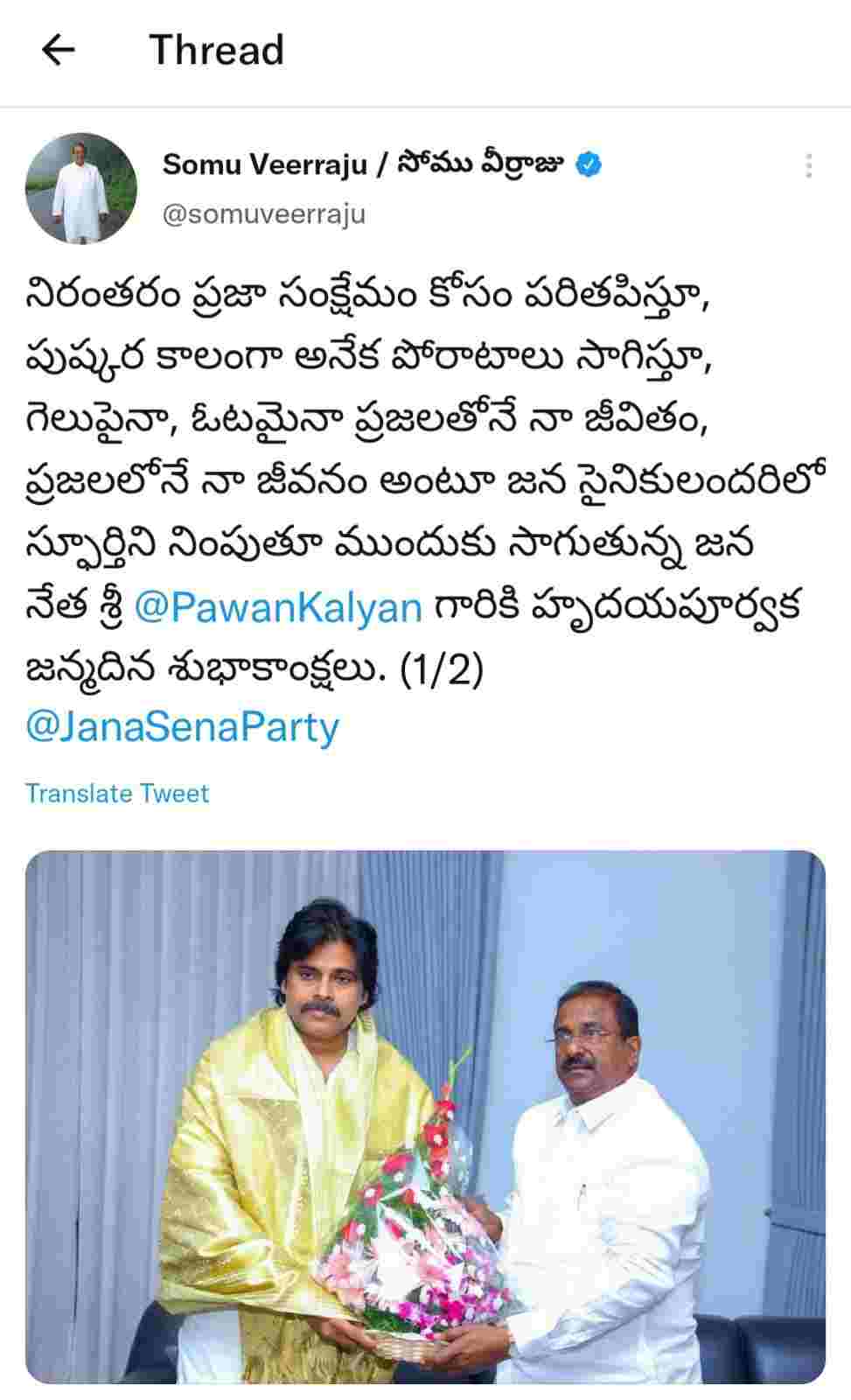 birthday greetings to janasena chief pawan kalyan from brother chiranjeevi, chandrababu and others