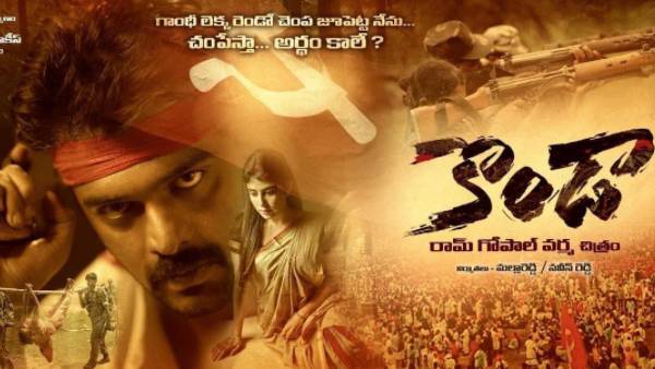 వరంగల్ లో కొండా సినిమా దుమారం .. అందరిలో ఉత్కంఠ వరంగల్ లో కొండా సినిమా దుమారం .. అందరిలో ఉత్కంఠ