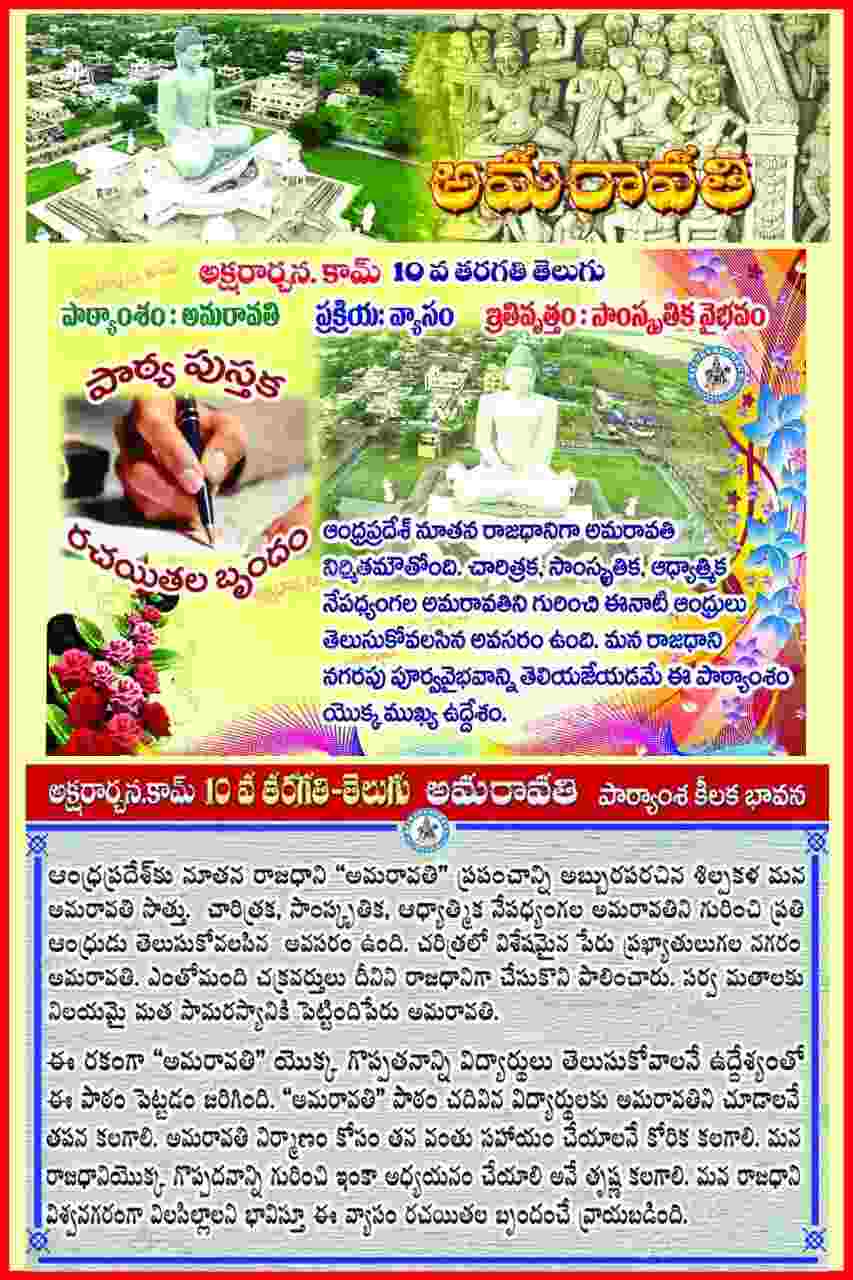 in another controversial decision, jagan government remove amaravati lesson from school books