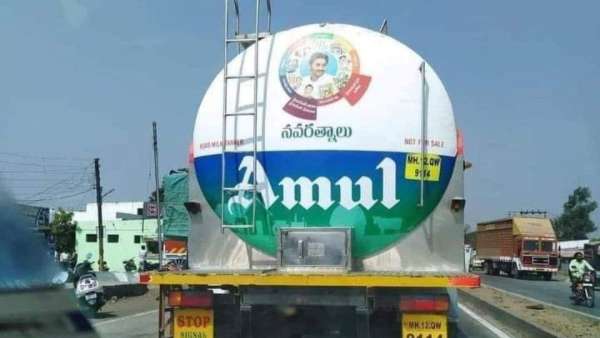 అమూల్ ప్రాజెక్టు కొనసాగేనా ? అమూల్ ప్రాజెక్టు కొనసాగేనా ?