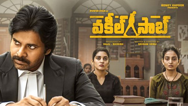 వకీల్ సాబ్ కు నష్టం జరిగింది