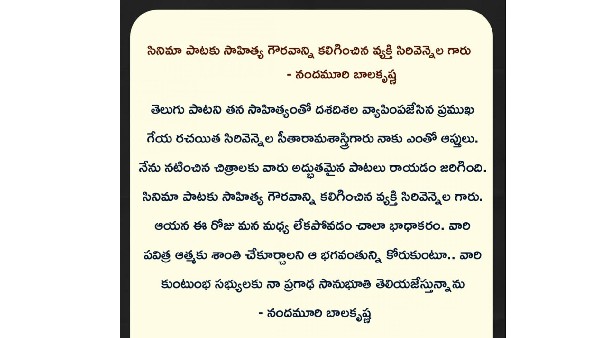 సినిమా పాటకు సాహిత్య గౌరవాన్ని కలిగించిన వ్యక్తి సిరివెన్నెల : బాలకృష్ణ 