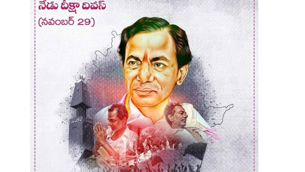  దీక్ష వల్లే తెలంగాణ రాష్ట్ర ఆవిర్భావం..