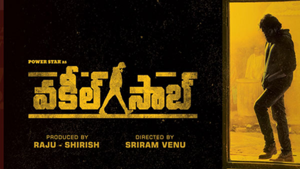 నాడు వకీల్ సాబ్ ..నేడు ఆర్ఆర్ఆర్