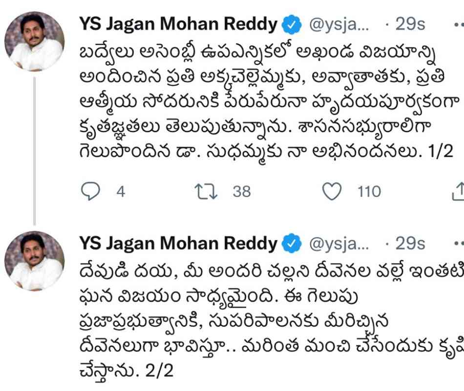 ys jagan hails ysrcp candidate sudhas victory in badvel bypoll, says thanks to voters