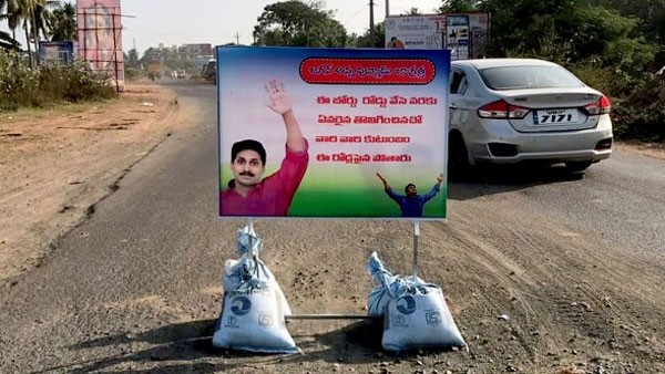 జగనన్న ఉన్నాడు జాగ్రత్త అంటూ బోర్డు ఏర్పాటు