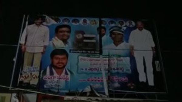 వైసీపీ నేతల మధ్య ఫ్లెక్సీల రగడ వైసీపీ నేతల మధ్య ఫ్లెక్సీల రగడ