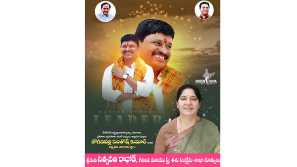 హరిత ప్రేమికుడు..