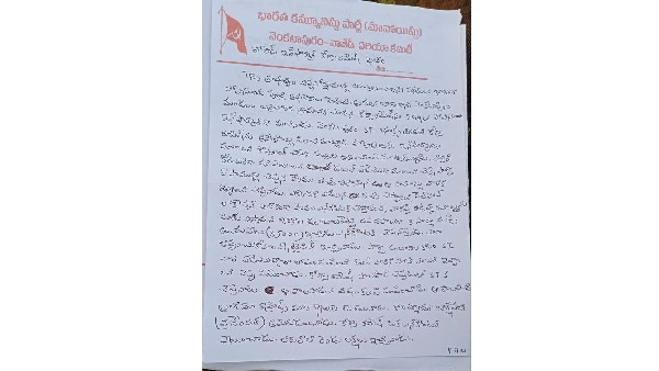 రమేష్ పాలపొడిలో విషం కలిపాడు, ఎన్ కౌంటర్ కు కారణం అయ్యాడు 