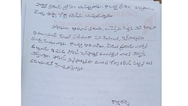  మావోలకు, పోలీసులకు పని చేస్తున్న ఇన్ఫార్మర్ అంటూ లేఖ 