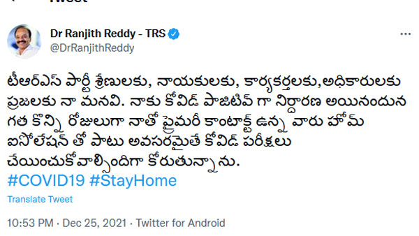 ఎంపీ రంజిత్ రెడ్డికి క‌రోనా పాజిటివ్