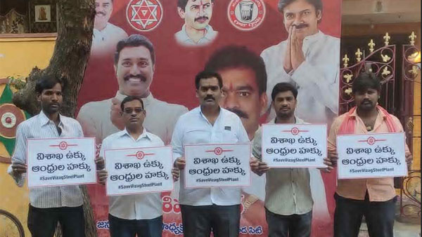 Jana Sena begins digital campaign against Visakha Steel plant privatisation
