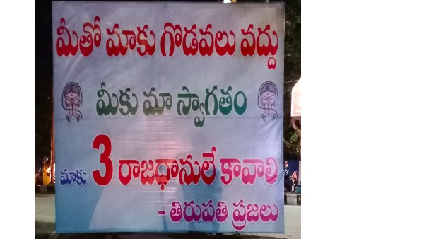 తిరుపతివాసుల్లో అసహనం..