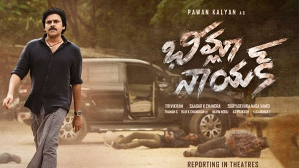 సంక్రాంతి బరిలో భీమ్లా నాయక్ సంక్రాంతి బరిలో భీమ్లా నాయక్