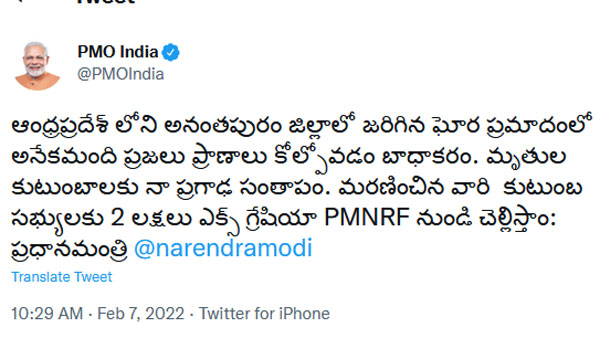 The PM Modi announced compensation of Rs 2 lakh each to the families of the deceased in Anantapur district The PM Modi announced compensation of Rs 2 lakh each to the families of the deceased in Anantapur district