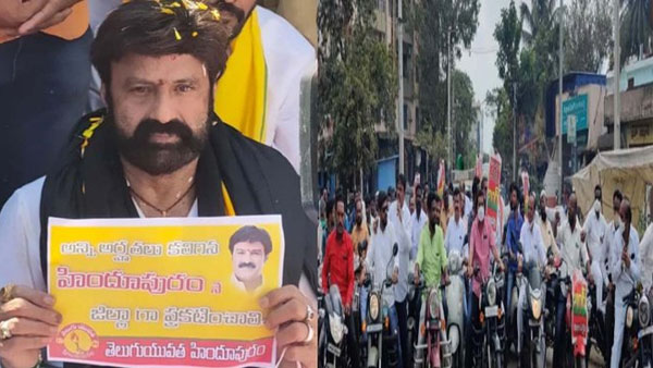 అఖిల పక్ష నేతలతో కలిసి బాలయ్య హిందూపురం కోసం పోరాటం
