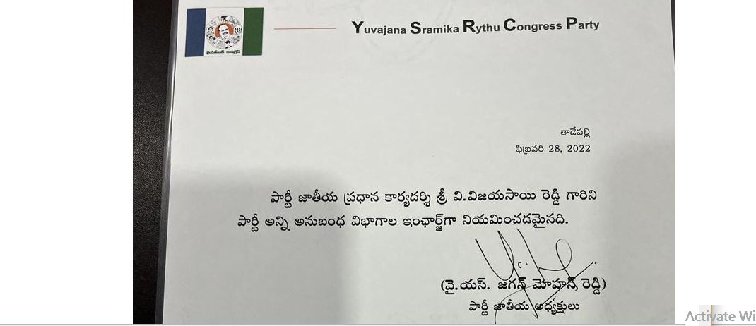 ys jagan appointed mp vijaya sai reddy as incharge for all affiliated units in ysrcp ys jagan appointed mp vijaya sai reddy as incharge for all affiliated units in ysrcp