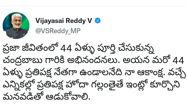 ysrcp mp vijaya sai reddy congrats chandrabbau for completion of 44 years of politics