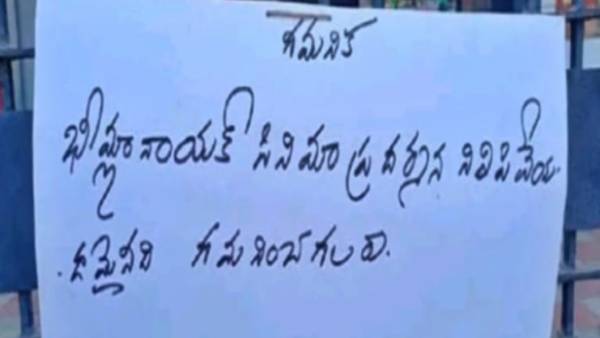 మైలవరంలో నిలిచిపోయిన భీమ్లా నాయక్ సినిమా .. ఇంకొల్లులోనూ థియేటర్ క్లోజ్ మైలవరంలో నిలిచిపోయిన భీమ్లా నాయక్ సినిమా .. ఇంకొల్లులోనూ థియేటర్ క్లోజ్