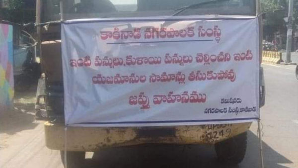 కాకినాడలో ఆస్తుల జప్తు వాహనాలు